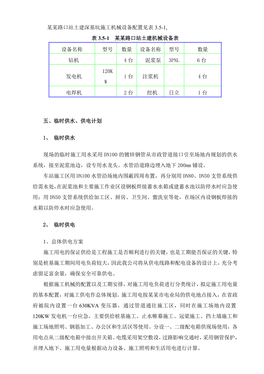 旋喷桩施工技术交底.doc_第2页