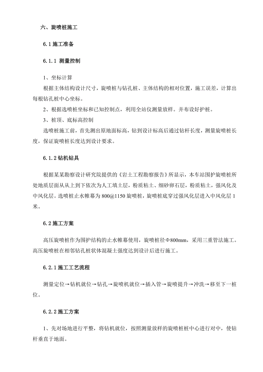 旋喷桩施工技术交底.doc_第3页