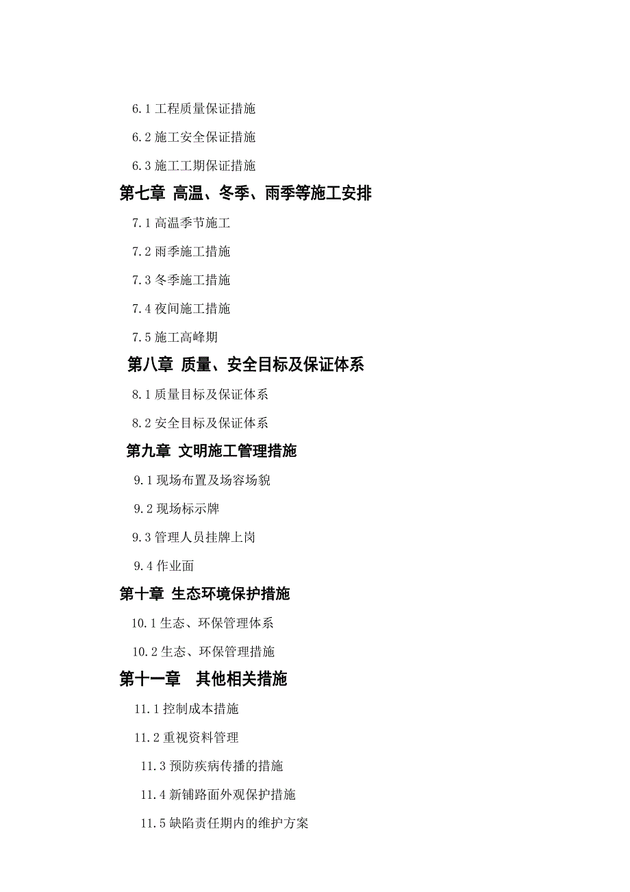 施工组织设计广巴LM41.doc_第2页