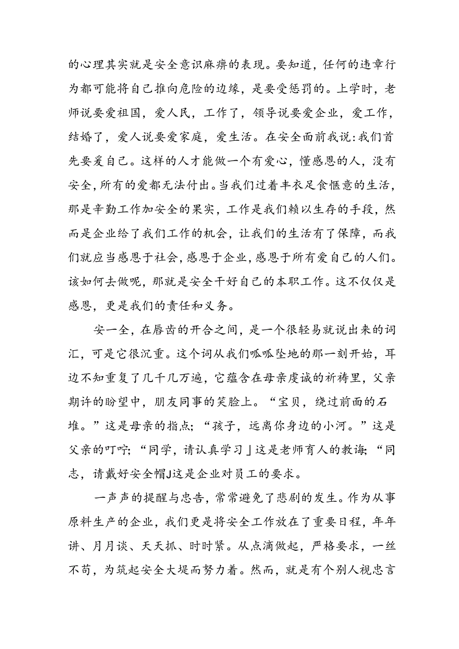 2024年《安全生产月》启动仪式发言稿（合计6份）.docx_第2页