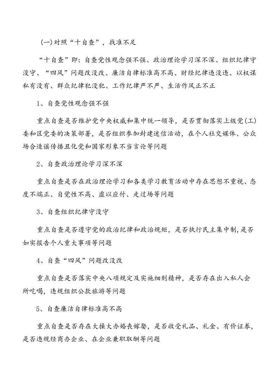 2024年度关于深化党纪学习教育关于以案促改活动方案共八篇.docx_第2页