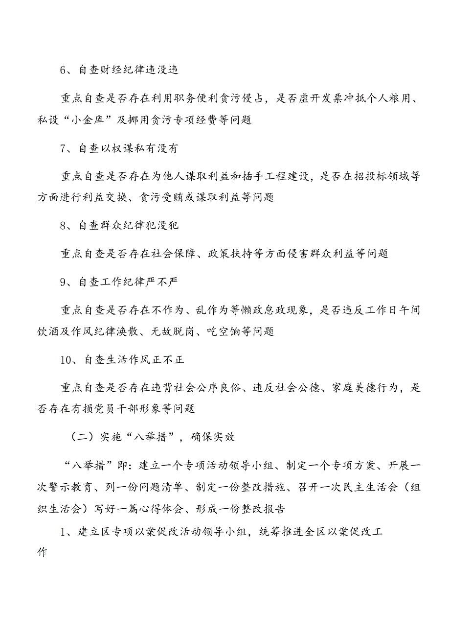 2024年度关于深化党纪学习教育关于以案促改活动方案共八篇.docx_第3页