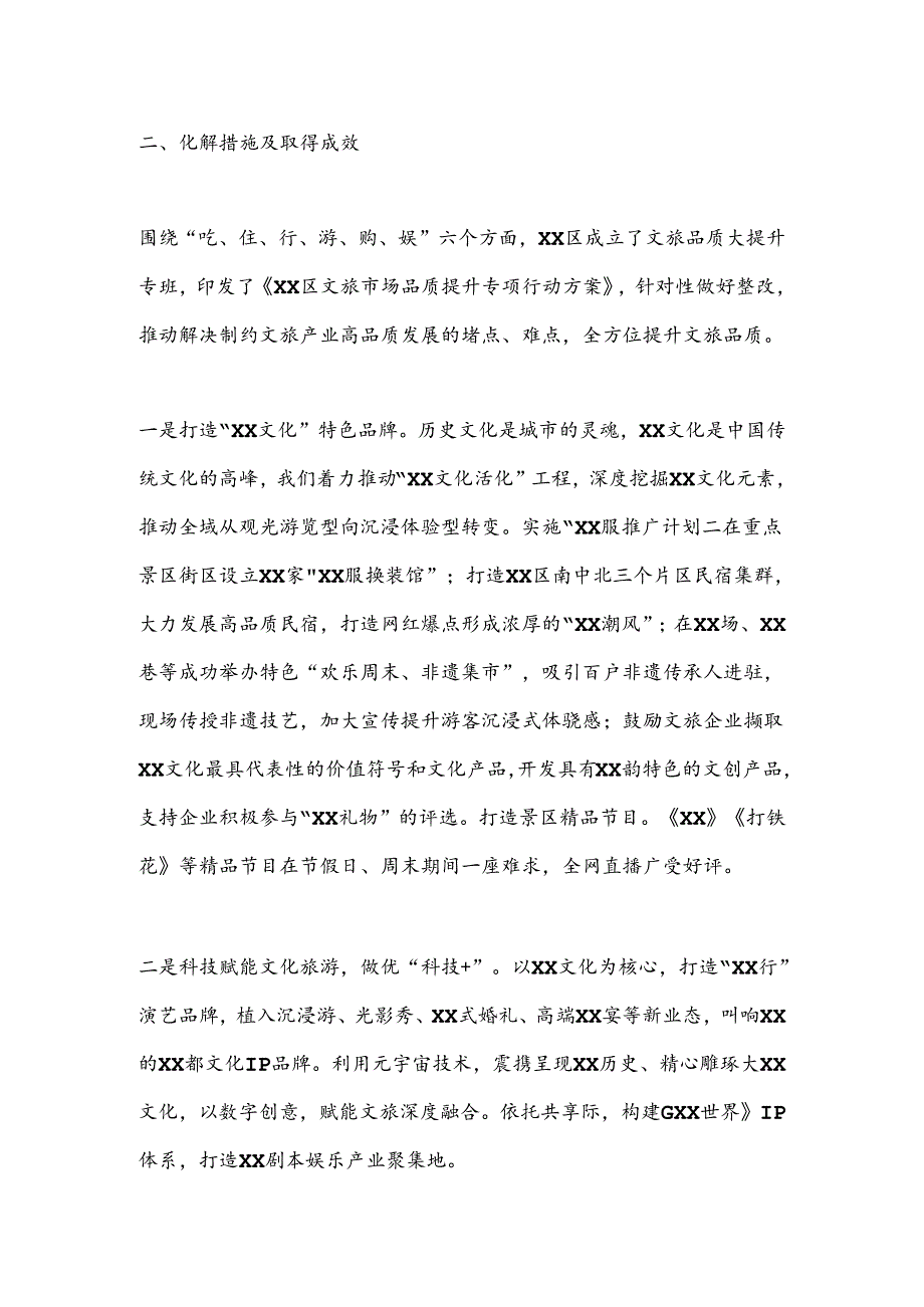 XX学习教育典型案例剖析发言.docx_第2页