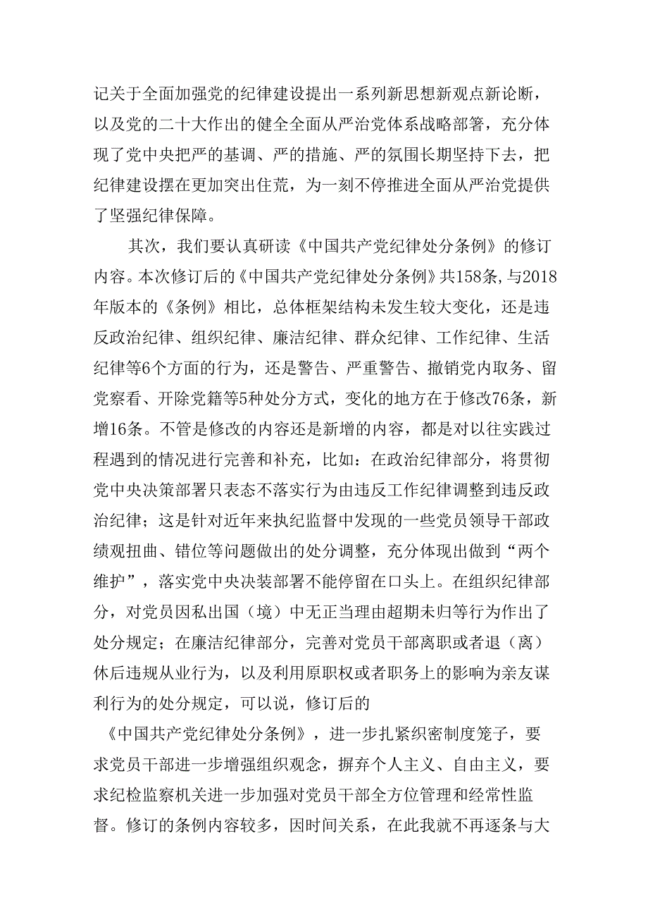 （9篇）纪委书记纪检干部党纪学习教育研讨交流发言材料（精选版）.docx_第2页