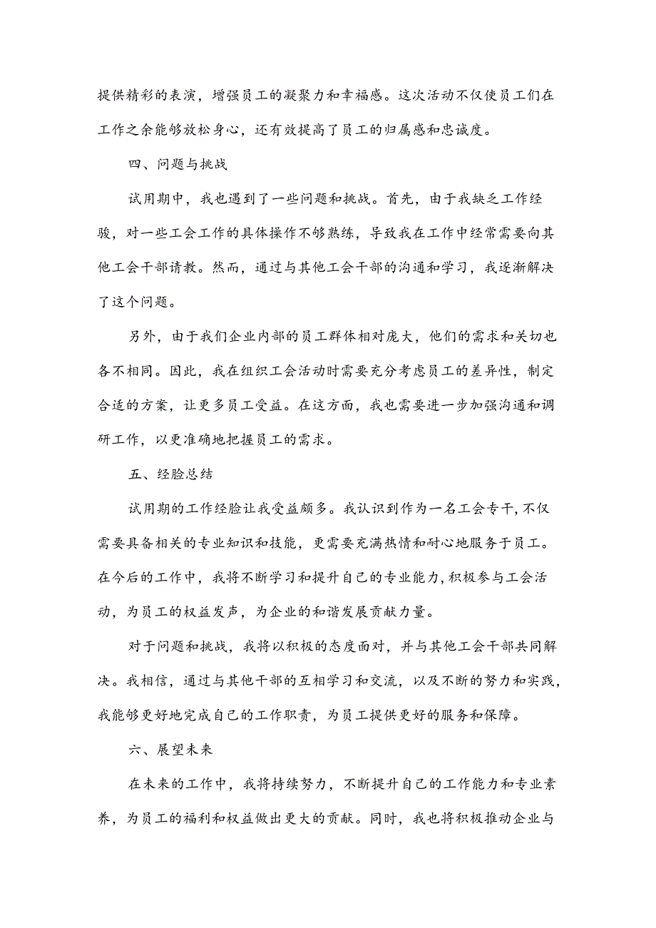 工会专干试用期总结.docx_第2页