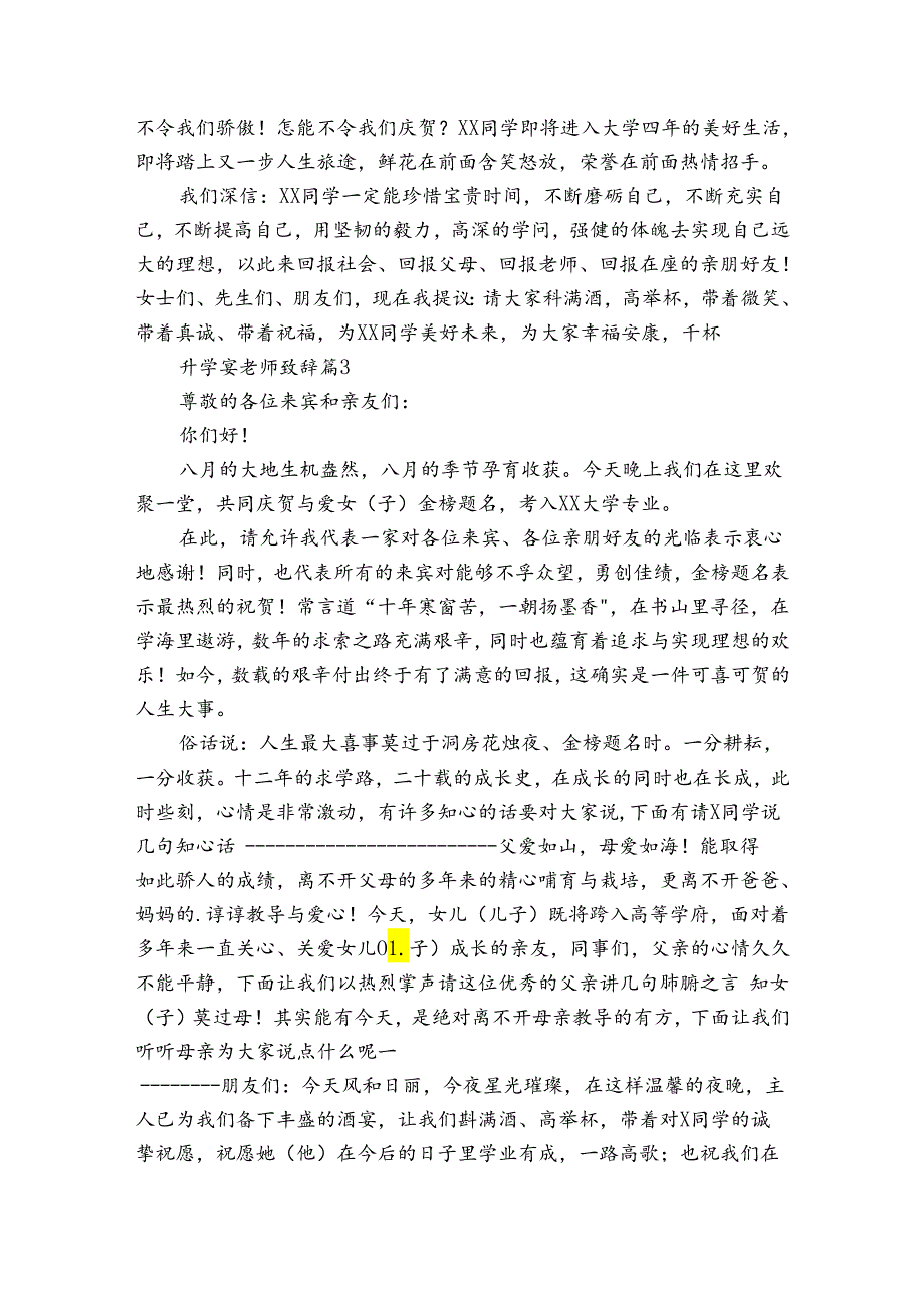 升学宴老师致辞（35篇）.docx_第2页