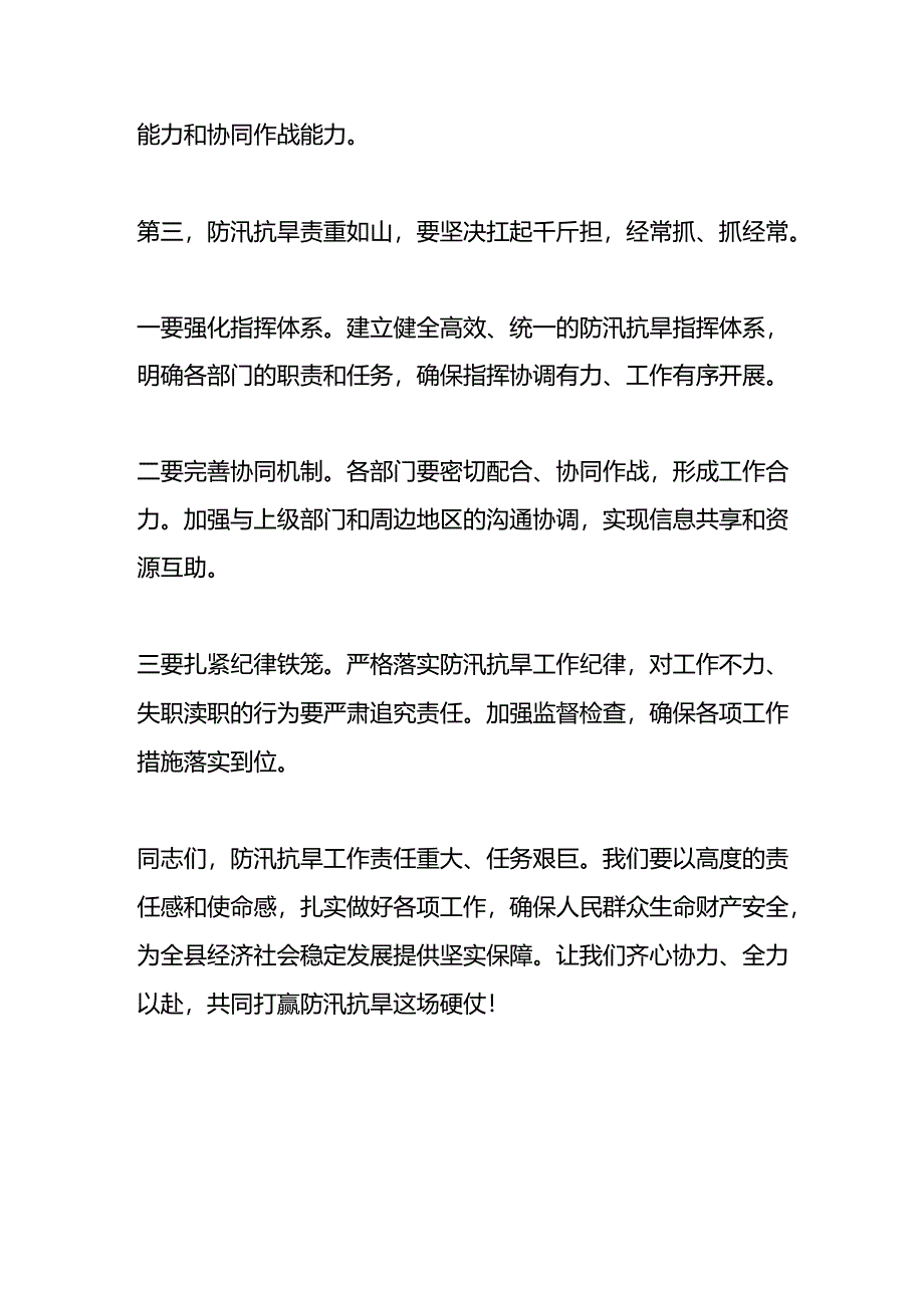 在防汛抗旱工作调度会上的讲话提纲.docx_第3页