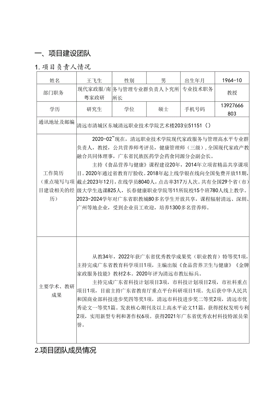 项目申报书范本.docx_第3页