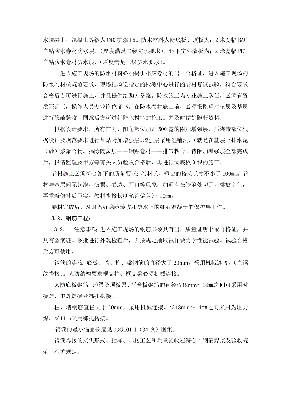 旧城改造工程人防施工组织设计.doc_第2页