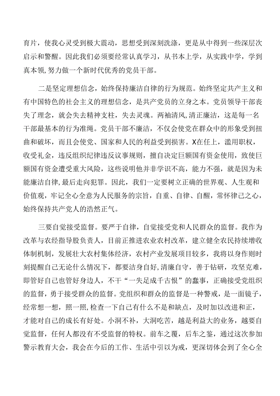 （八篇）专题学习党纪学习教育关于以案说责、以案促改等以案四说的研讨交流材料.docx_第2页