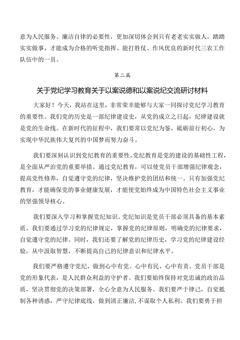 （八篇）专题学习党纪学习教育关于以案说责、以案促改等以案四说的研讨交流材料.docx_第3页