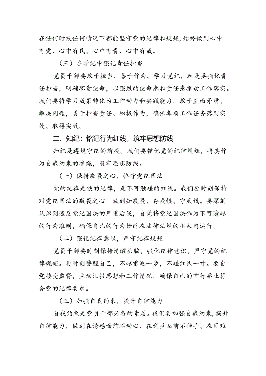 【7篇】支部书记在党纪学习教育专题党课上的讲课稿.docx_第2页