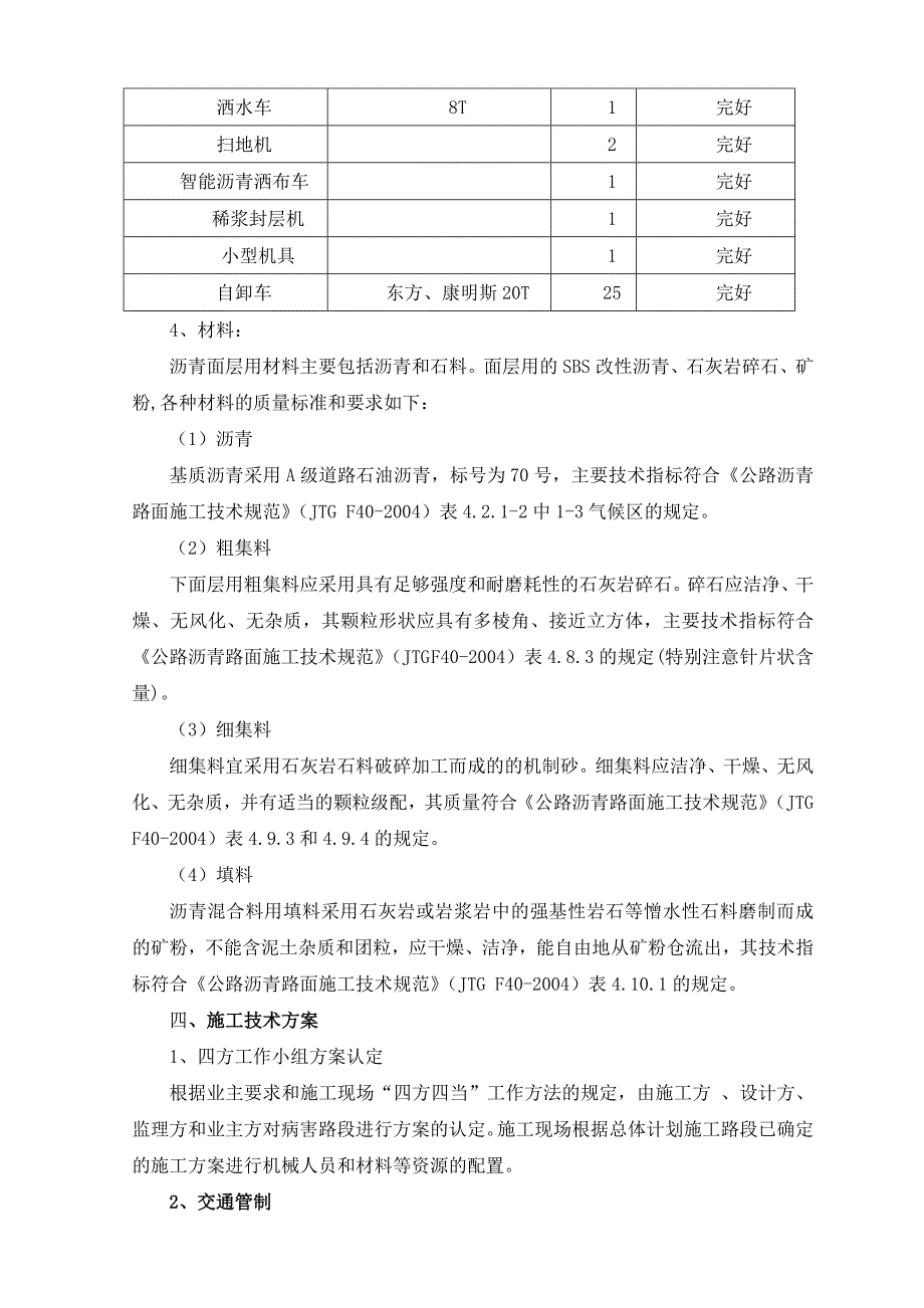 旧路改造沥青面层施工技术方案.doc_第3页