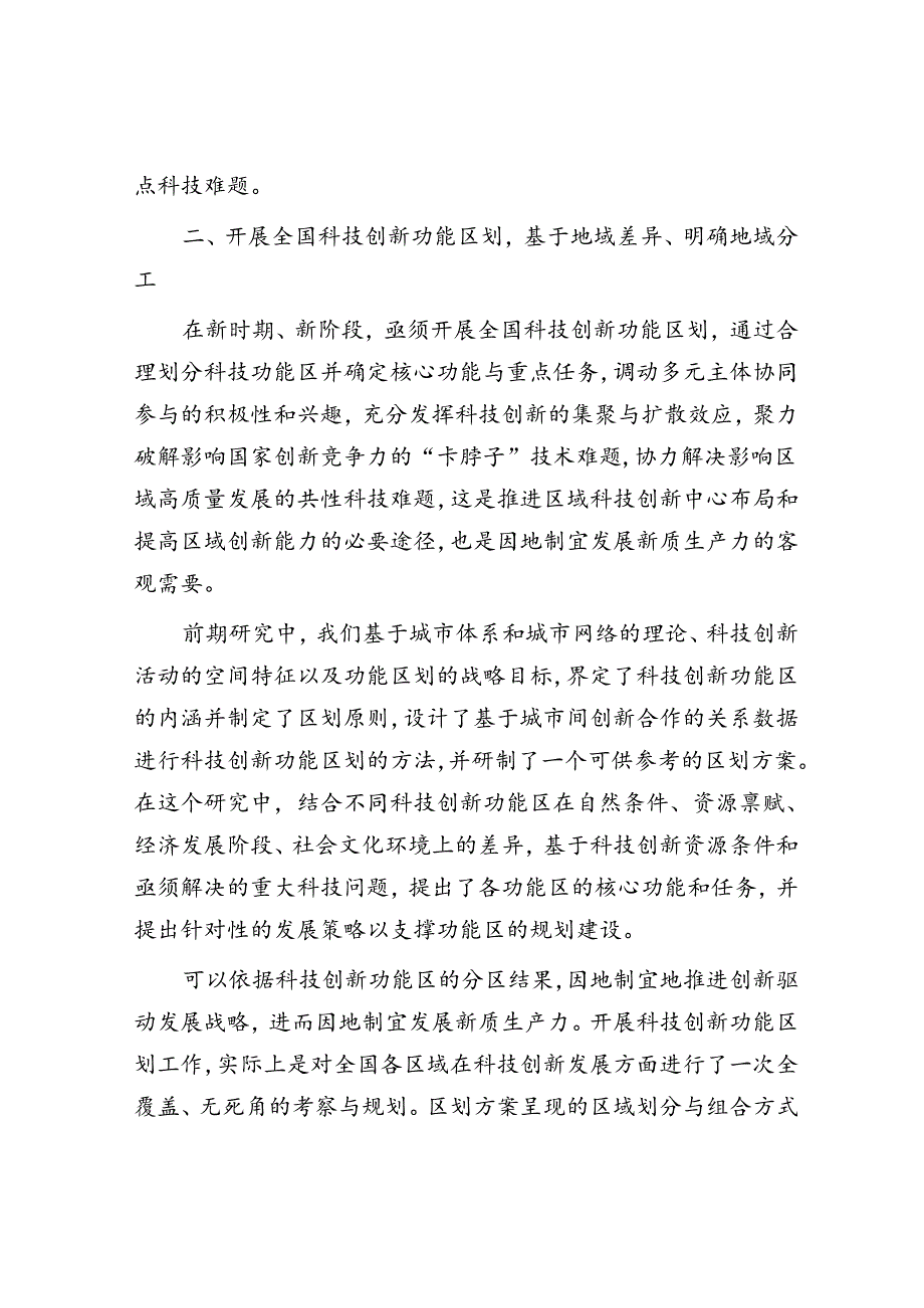 因地制宜发展新质生产力的理论逻辑与路径思考.docx_第3页