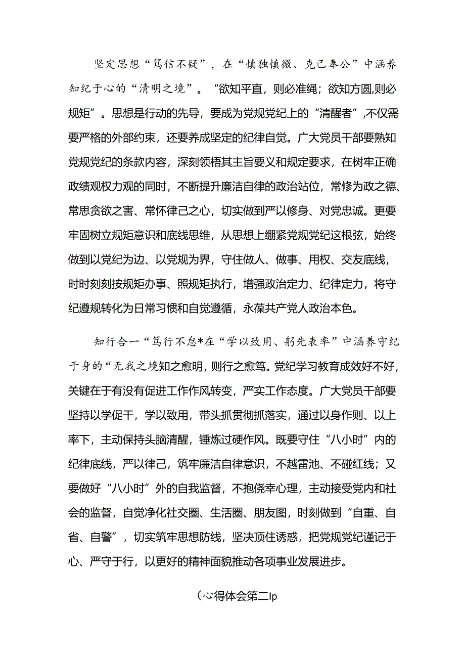 2024年度党纪学习教育发言材料.docx_第2页