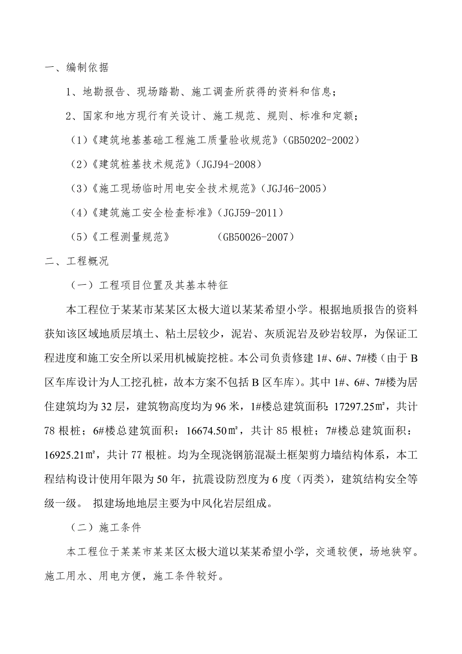 旋挖桩施工方案2(改完).doc_第3页