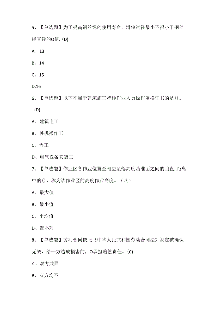 2024年附着升降脚手架工(建筑特殊工种)考试试题题库.docx_第2页