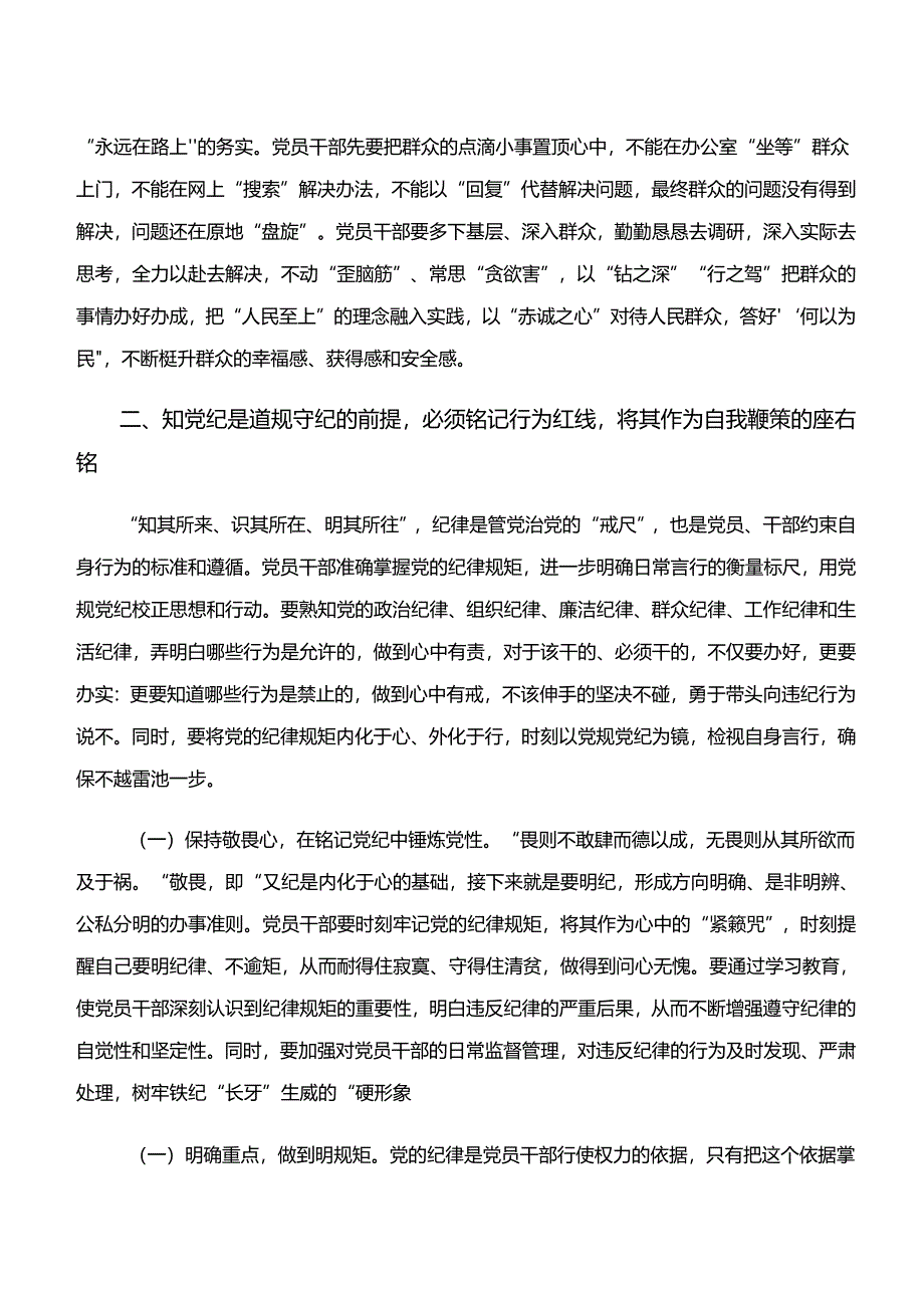 2024年有关围绕“学纪、知纪、明纪、守纪”党纪学习教育的研讨材料共八篇.docx_第3页