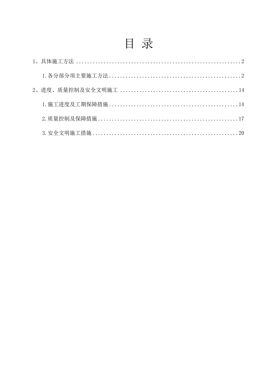 施工方案5.doc_第1页