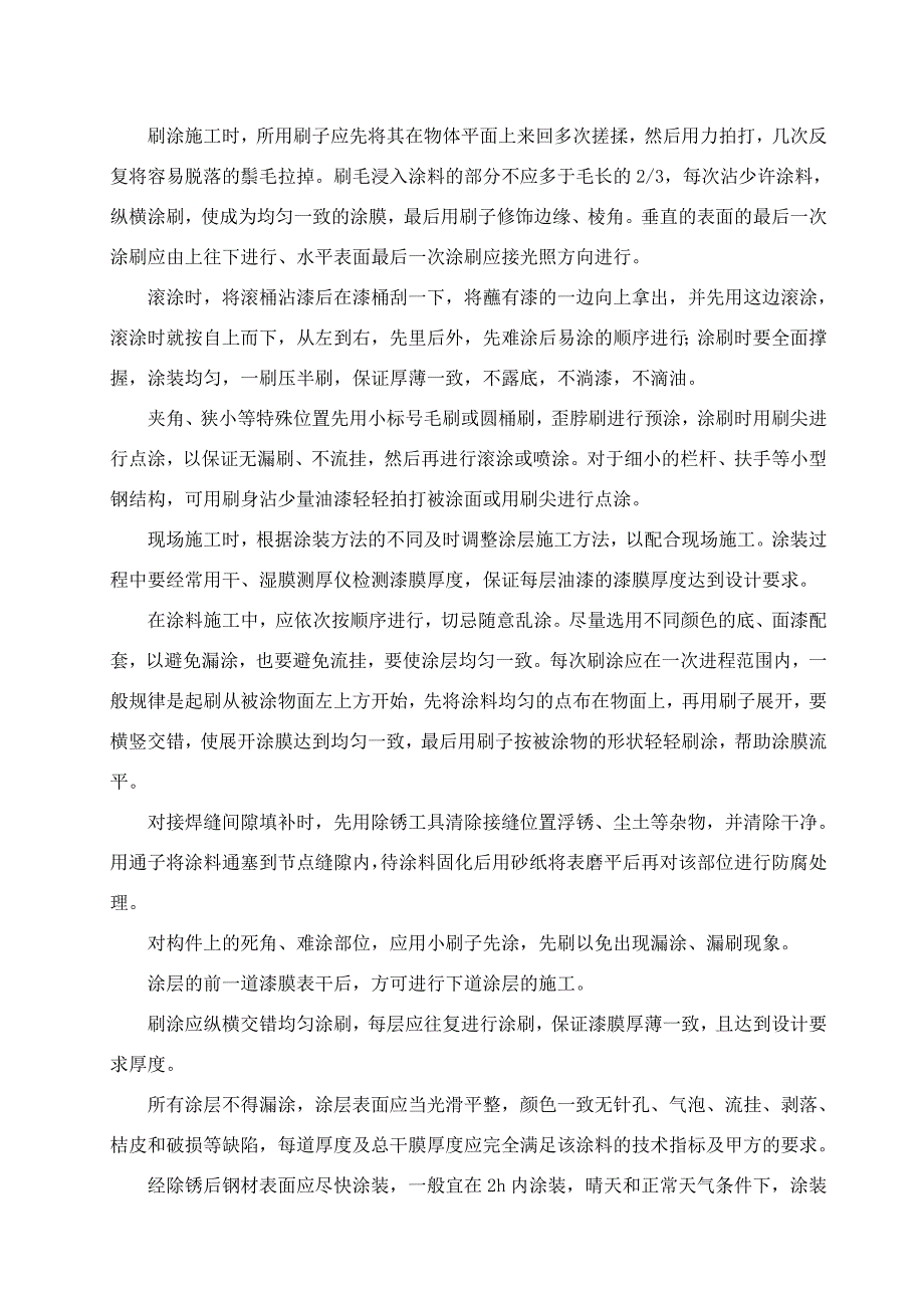 施工方案5.doc_第3页