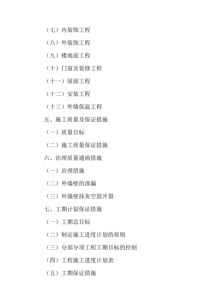 施工方案设计住宅楼施工 住宅楼工程技术标书.doc_第3页