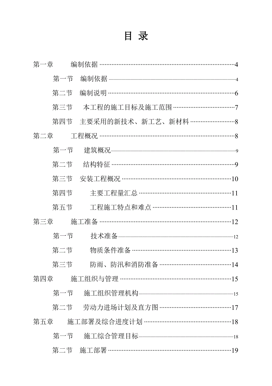 施工组织设计(海南DC家居装饰广场工程).doc_第2页