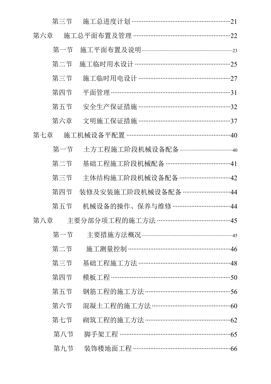 施工组织设计(海南DC家居装饰广场工程).doc_第3页