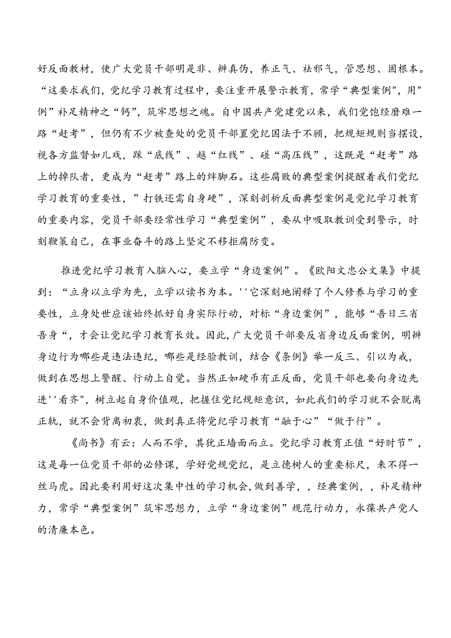 多篇汇编关于学习贯彻以案说责、以案说法等“以案四说”警示教育心得体会、党课讲稿.docx_第2页