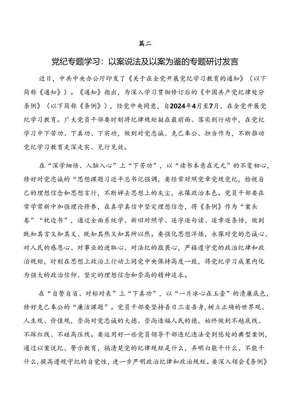 多篇汇编关于学习贯彻以案说责、以案说法等“以案四说”警示教育心得体会、党课讲稿.docx_第3页