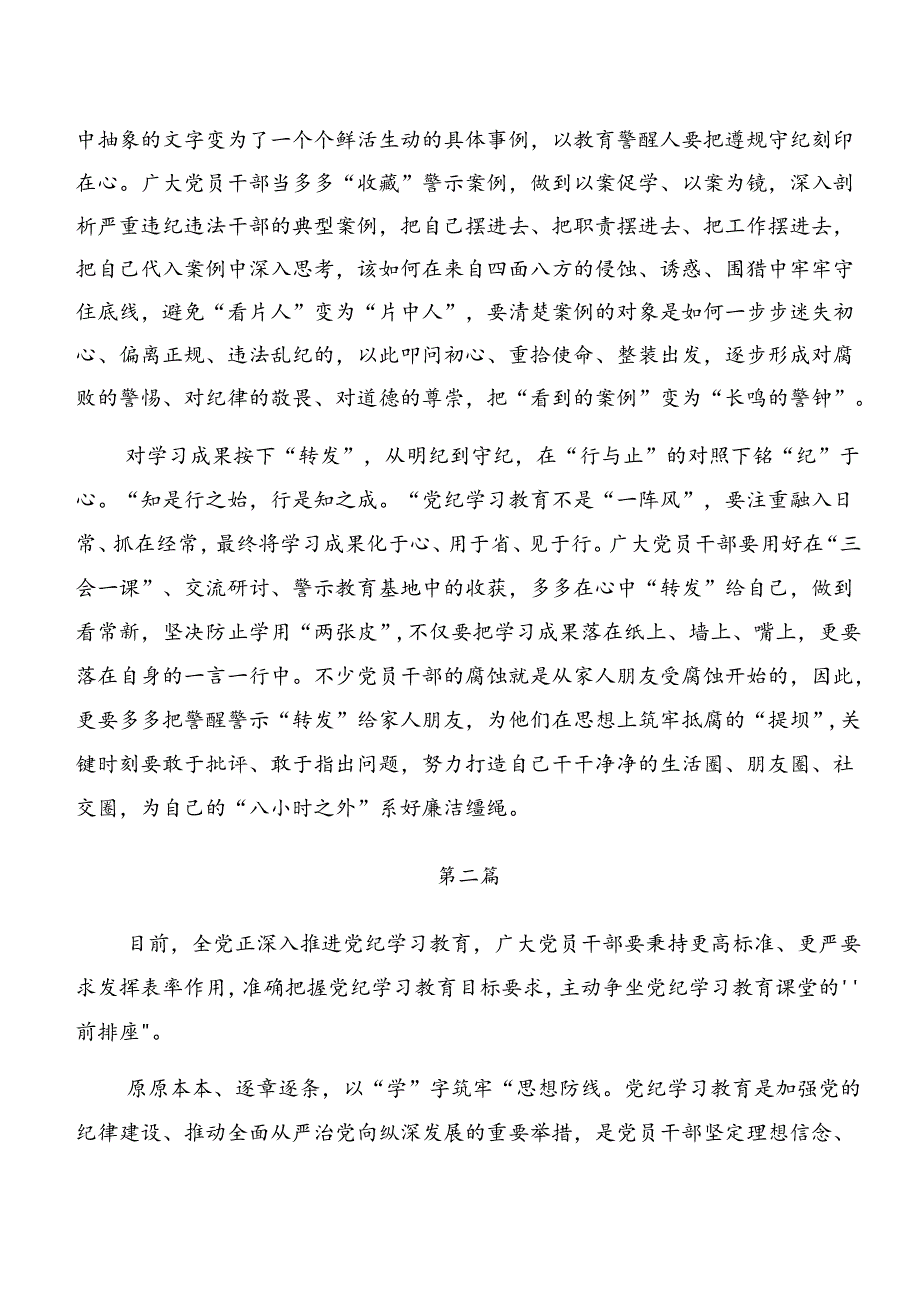 关于党纪专题学习：以案促改、以案说责等“以案四说”的发言材料（九篇）.docx_第2页