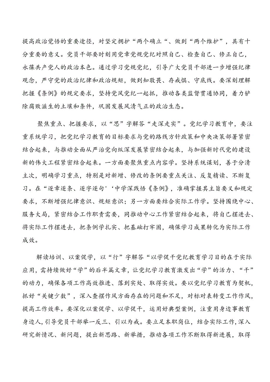 关于党纪专题学习：以案促改、以案说责等“以案四说”的发言材料（九篇）.docx_第3页