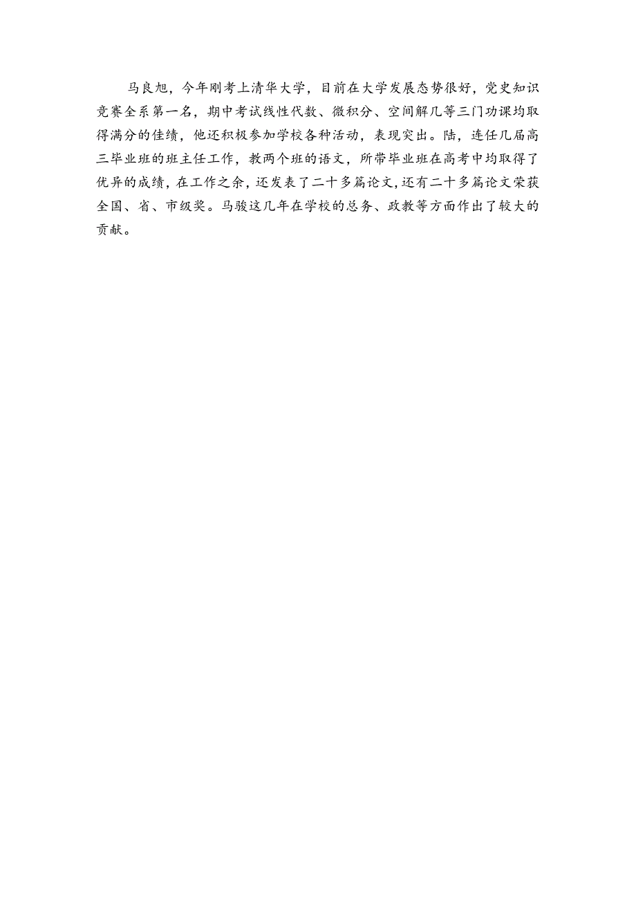 小学之星优秀事迹申报材料材料（3篇）.docx_第3页