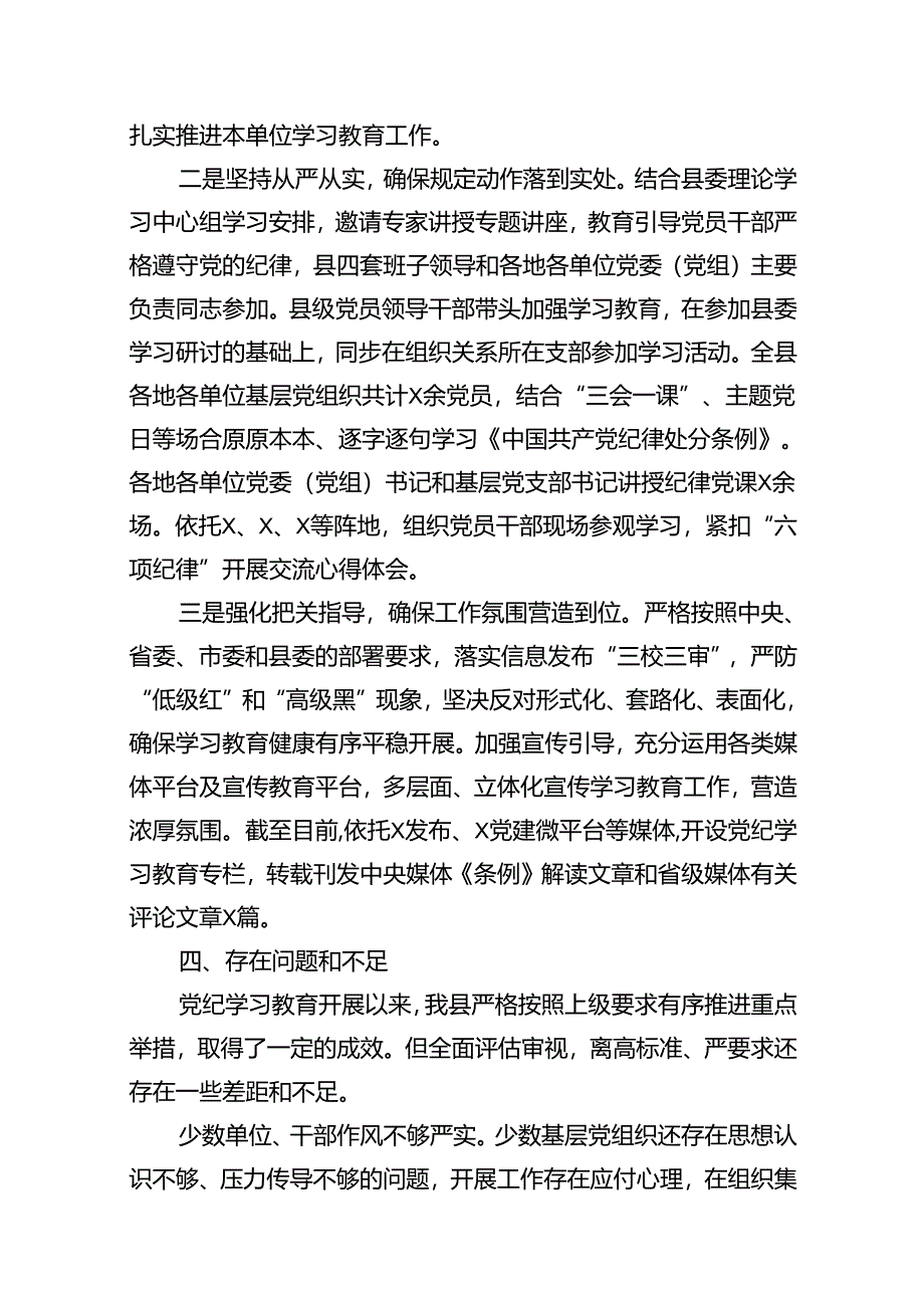 党纪学习教育工作专班阶段性总结和下一步打算(12篇合集）.docx_第2页