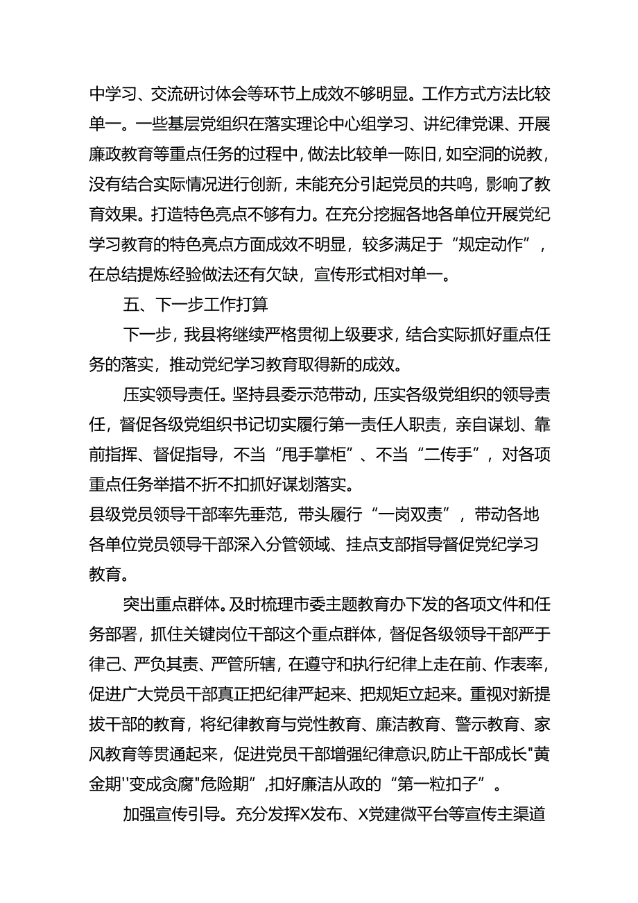 党纪学习教育工作专班阶段性总结和下一步打算(12篇合集）.docx_第3页