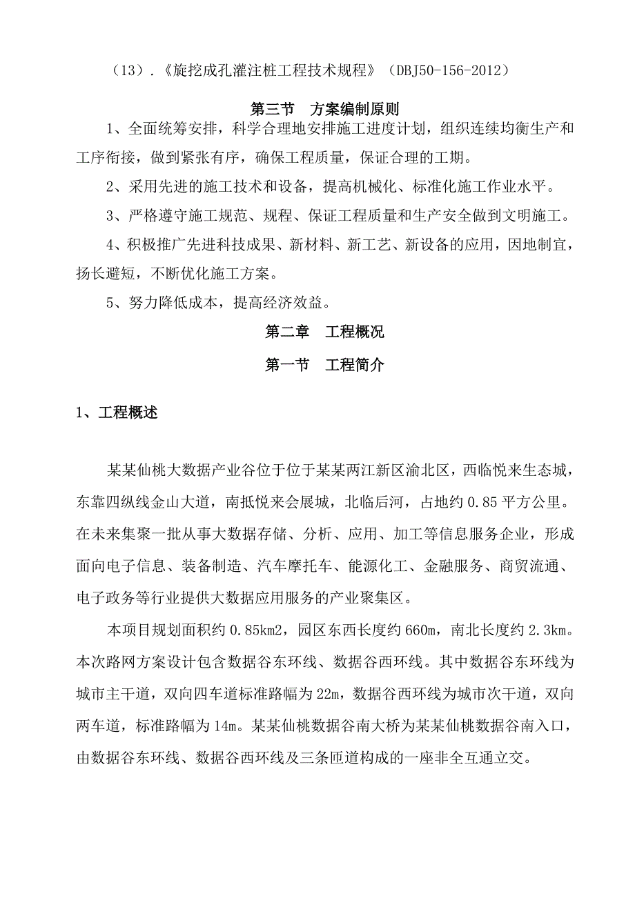 机械灌注桩专项施工方案.doc_第3页