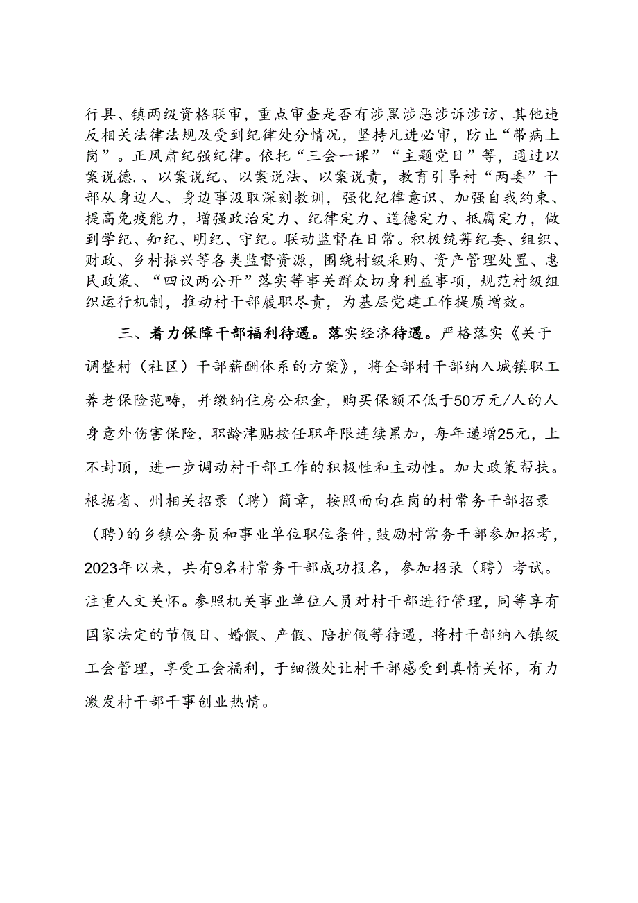 经验做法：“三个着力”抓细抓实村级干部队伍建设.docx_第2页