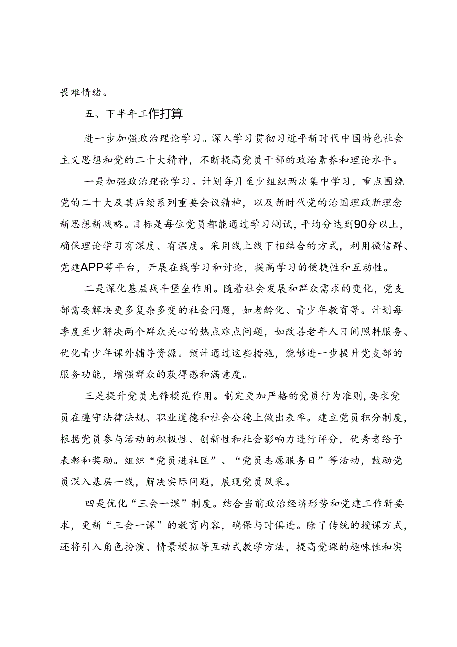 某党支部上半年工作总结与下半年工作打算.docx_第3页