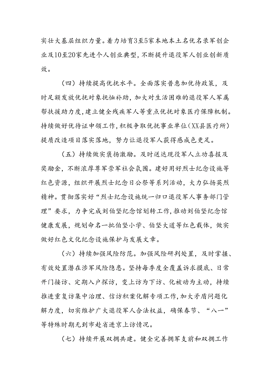 XX县退役军人事务局2024年工作计划.docx_第2页