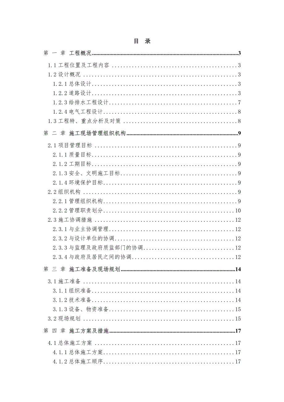 施工组织设计(石岩).doc_第1页