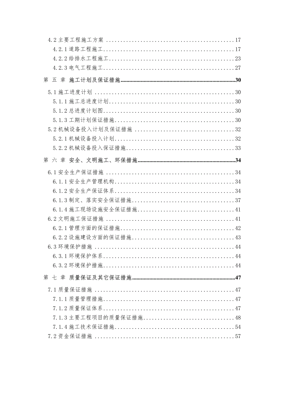 施工组织设计(石岩).doc_第2页