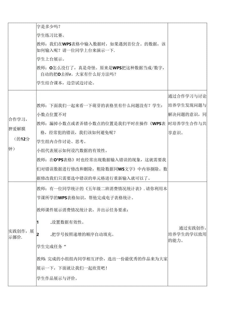 《数据输入有诀窍 》信息技术教案.docx_第2页