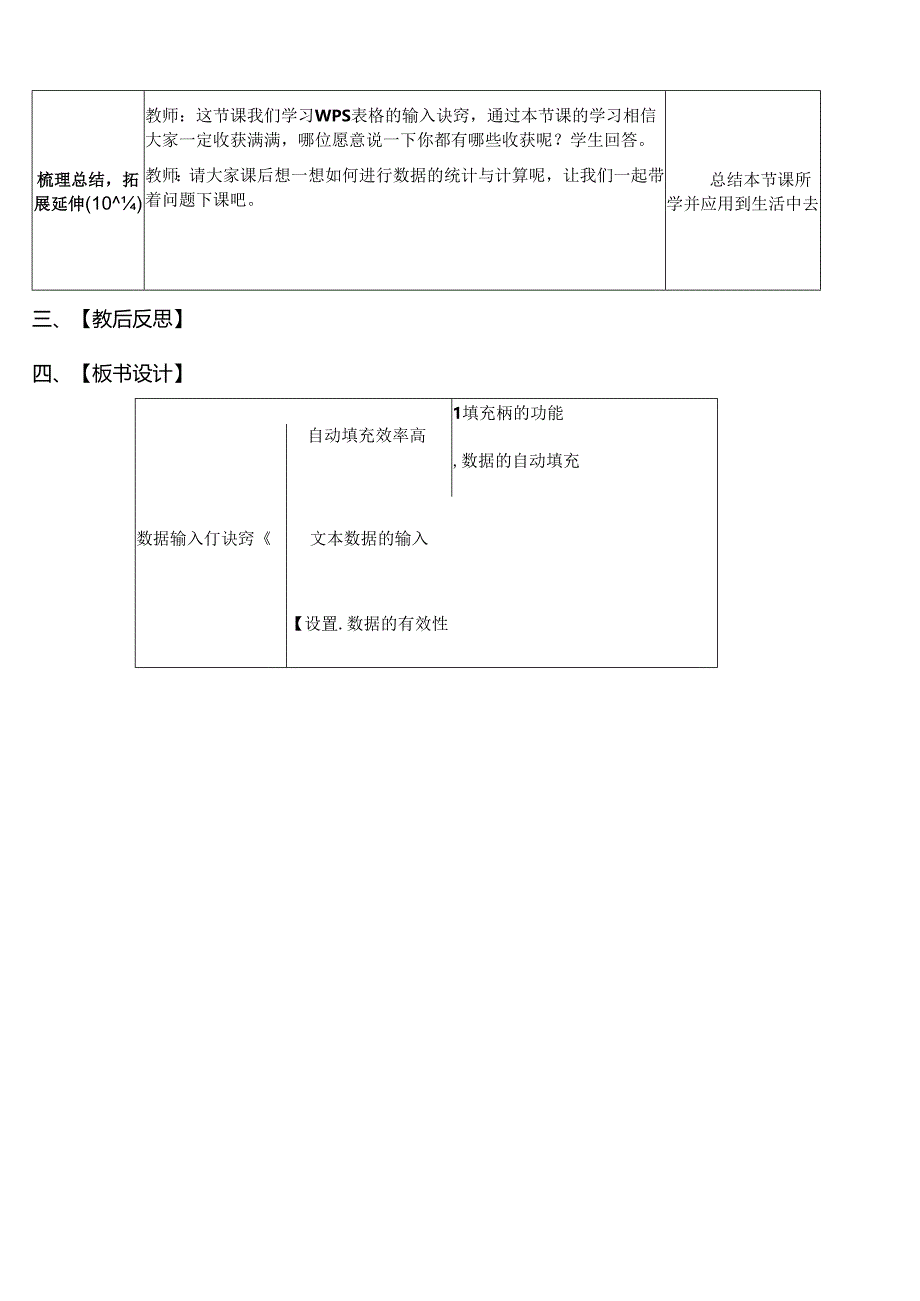 《数据输入有诀窍 》信息技术教案.docx_第3页