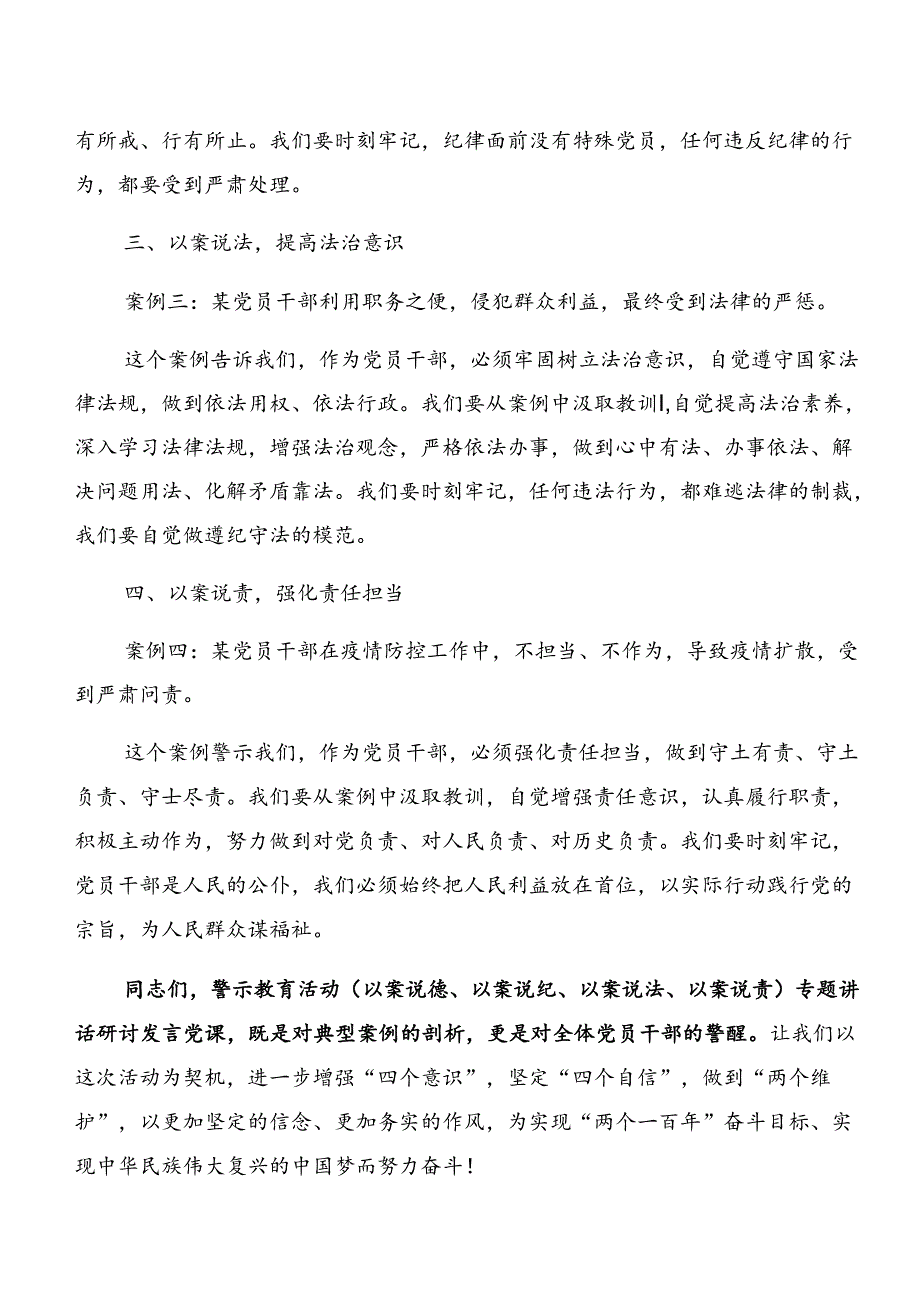 共七篇党纪学习教育：以案说德、以案促改等“以案四说”的发言材料.docx_第2页