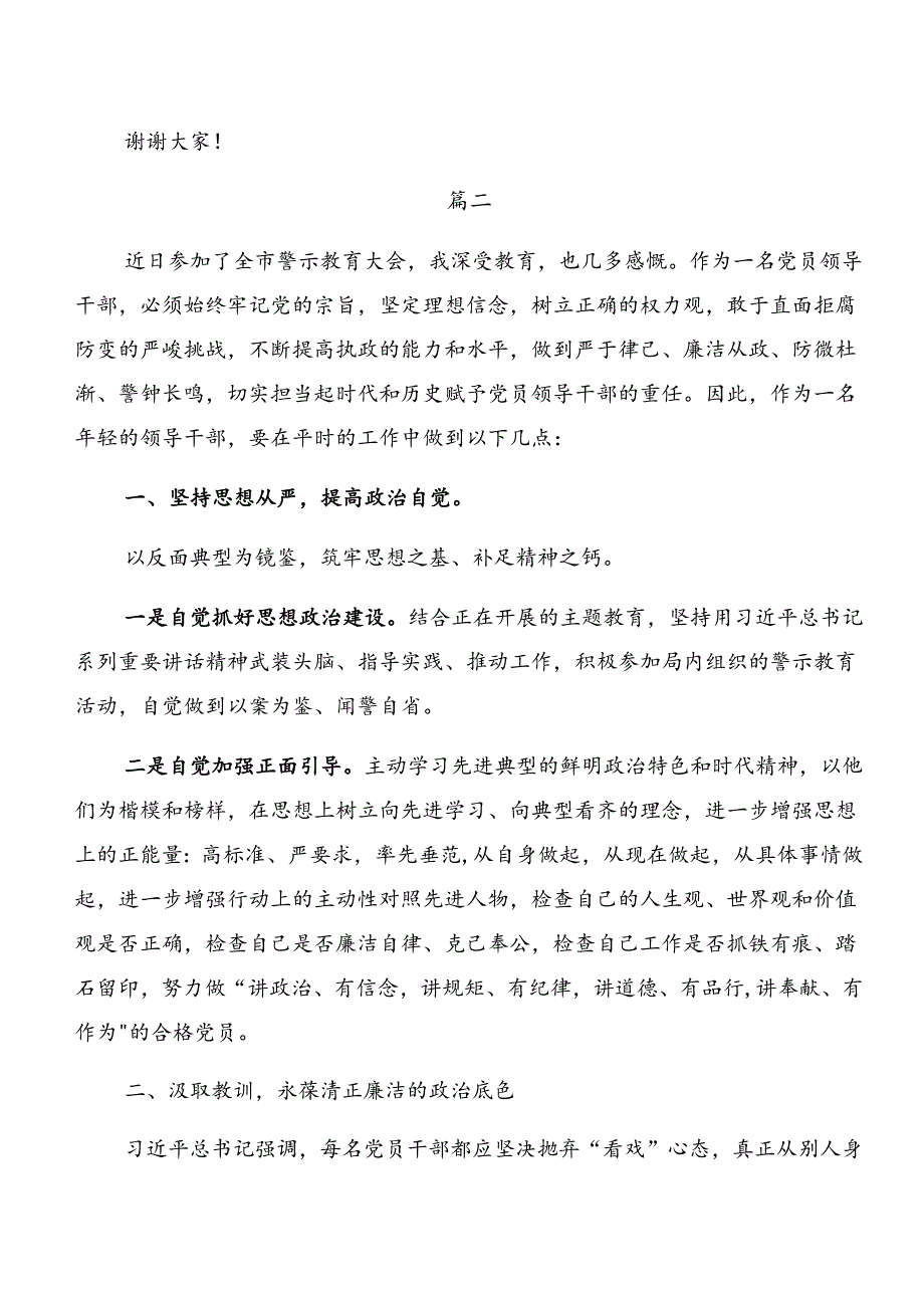 共七篇党纪学习教育：以案说德、以案促改等“以案四说”的发言材料.docx_第3页