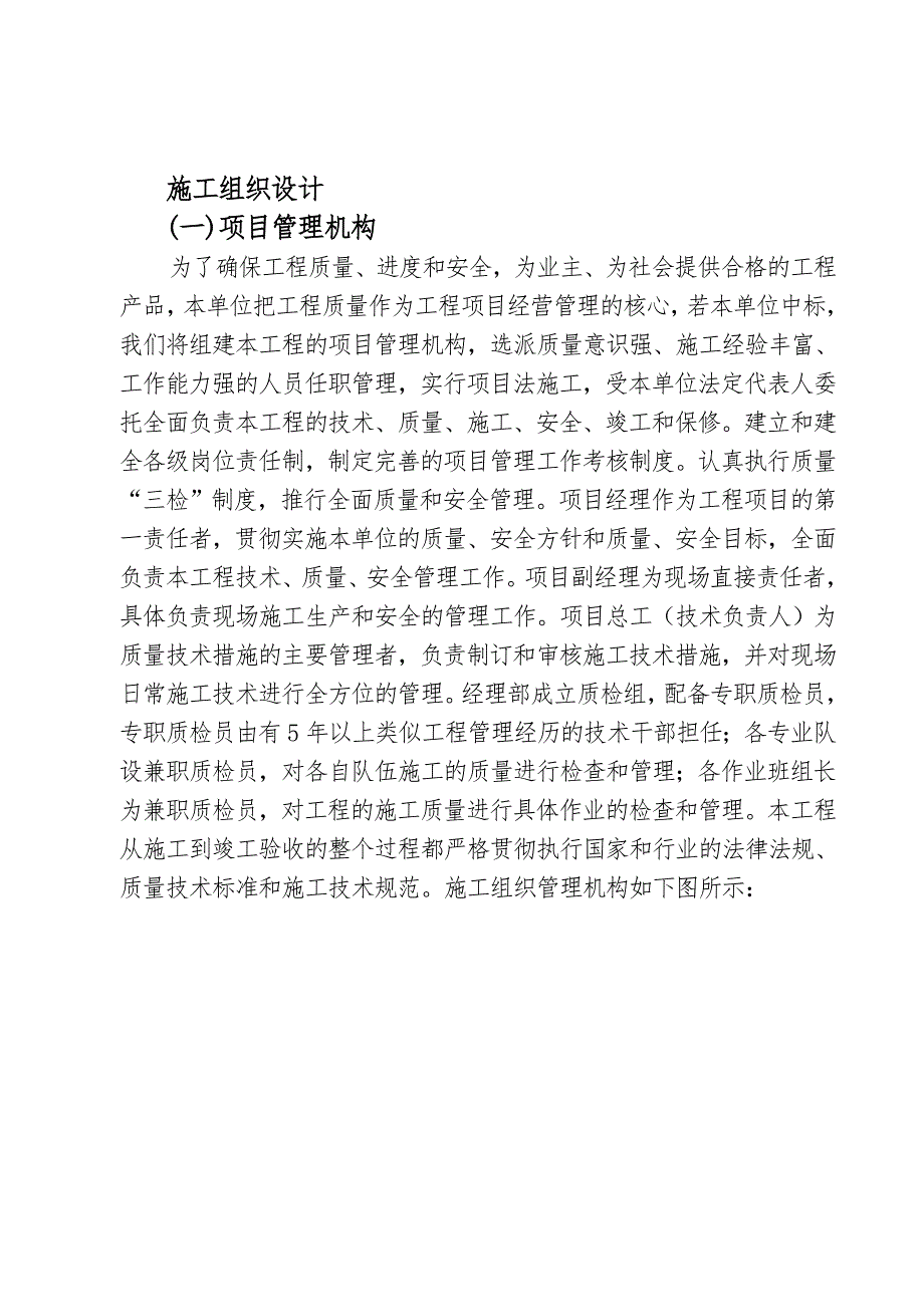 施工组织技术部分.doc_第2页