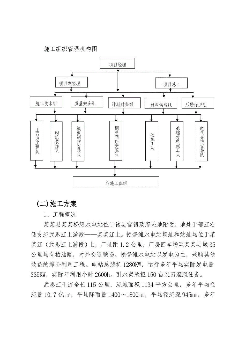 施工组织技术部分.doc_第3页