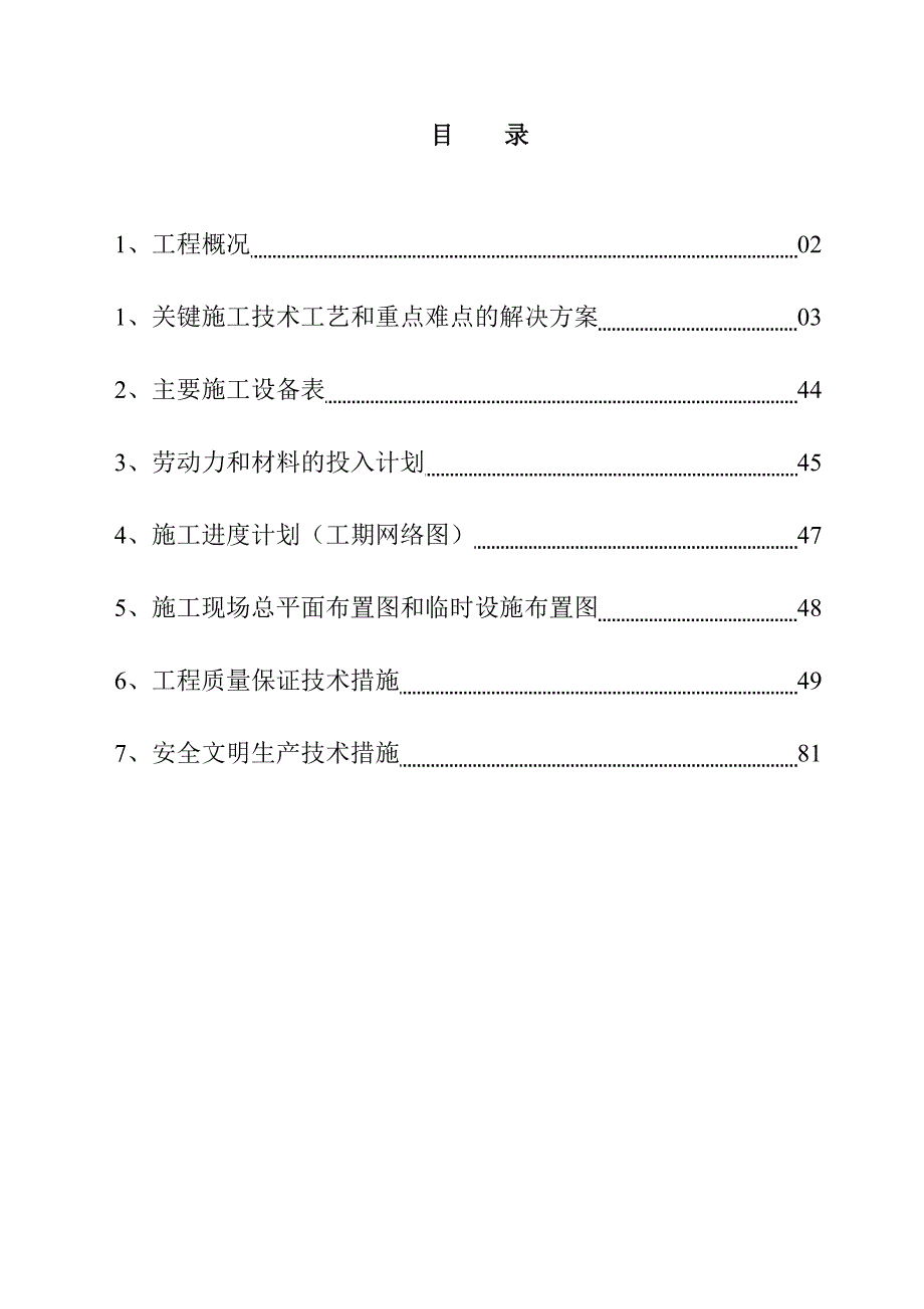 施工组织设计9.doc_第1页