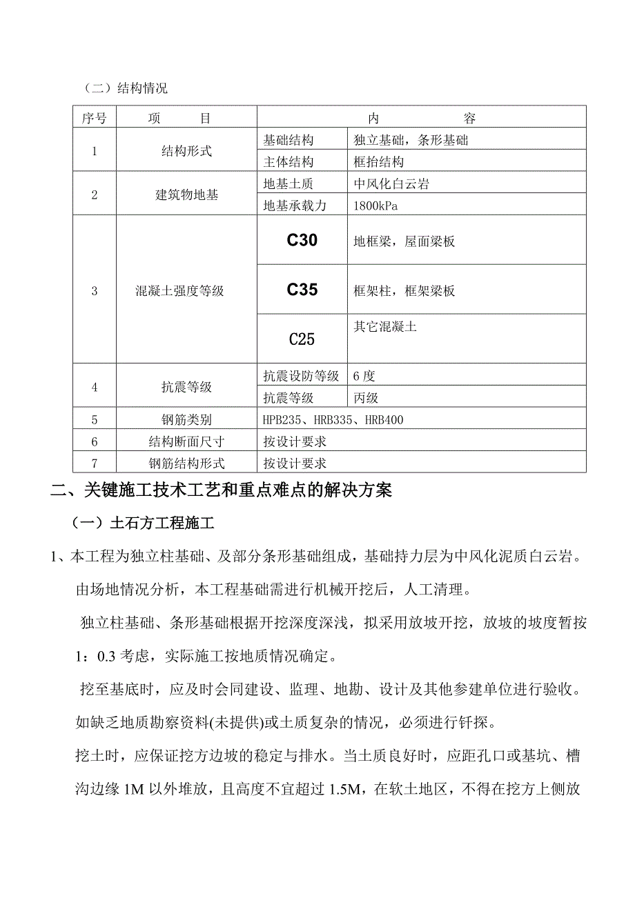 施工组织设计9.doc_第3页