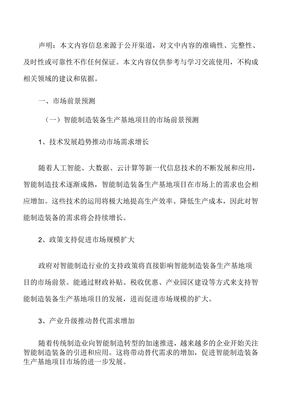 智能制造项目经营管理方案.docx_第2页