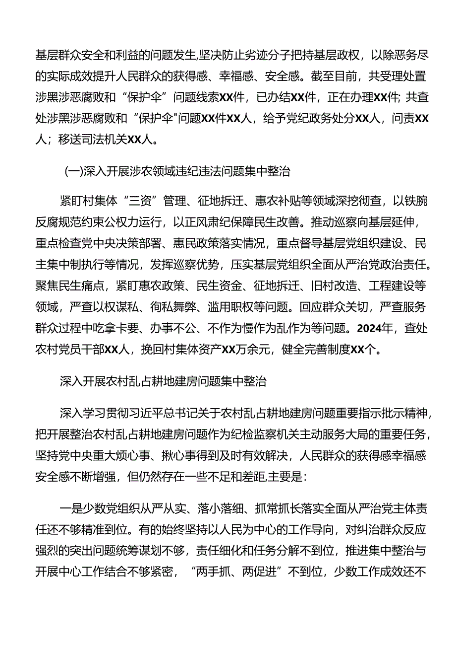 2024年度有关整治群众身边的不正之风和腐败问题工作总结汇报、简报八篇.docx_第2页